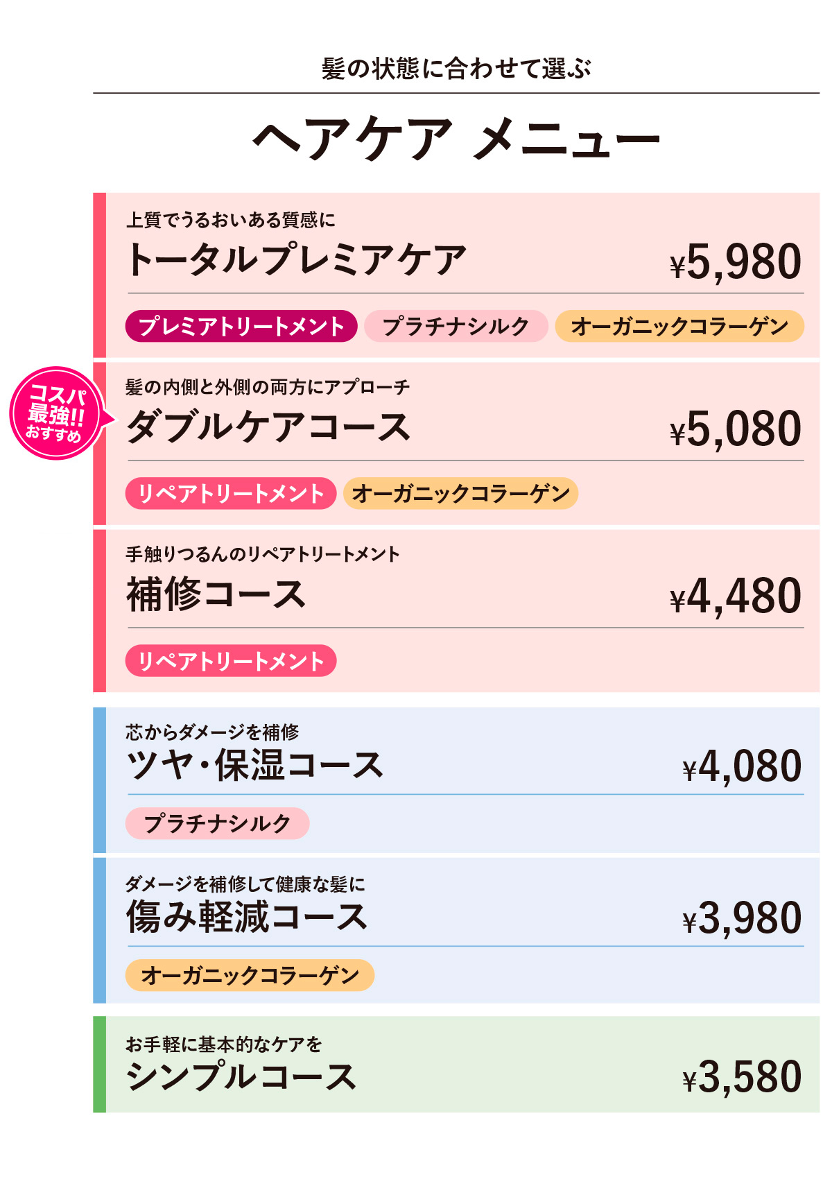 全体染めヘアケアメニュー