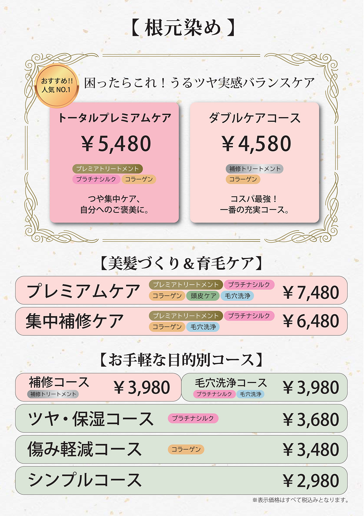 根本染め頭皮ケアメニュー