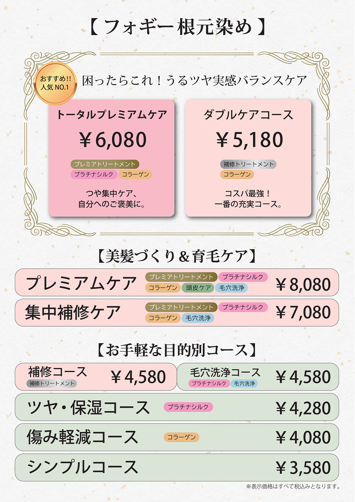 根本染め頭皮ケアメニュー
